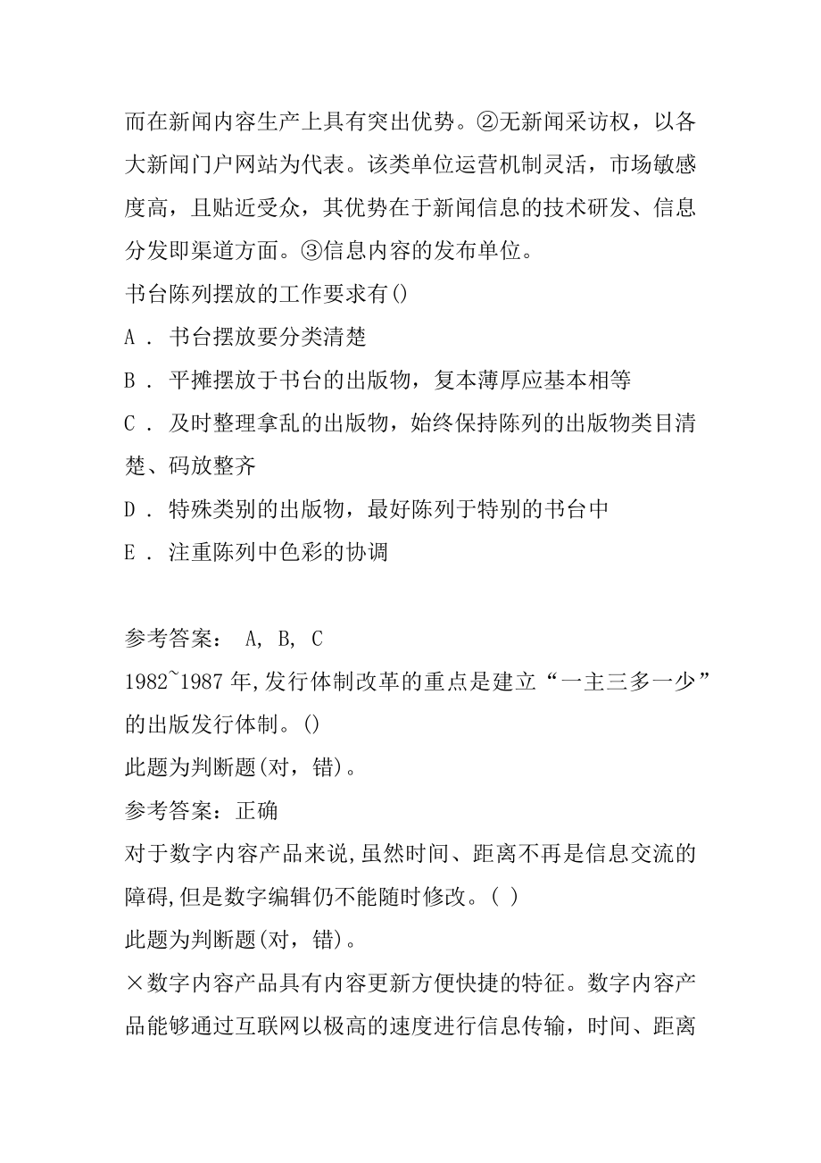 文化教育职业技能鉴定考试题目下载8辑.docx_第2页