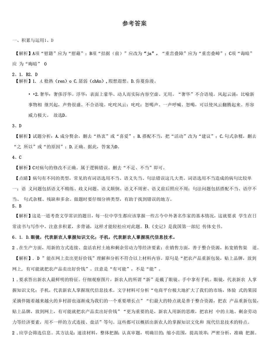 2021-2022学年安徽省宣城市宣州区雁翅校中考语文考试模拟冲刺卷含解析.docx_第2页