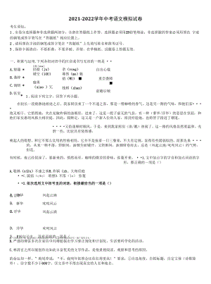 2021-2022学年安徽省宣城市宣州区雁翅校中考语文考试模拟冲刺卷含解析.docx