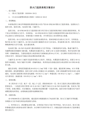 防火门监控系统配置方案.docx