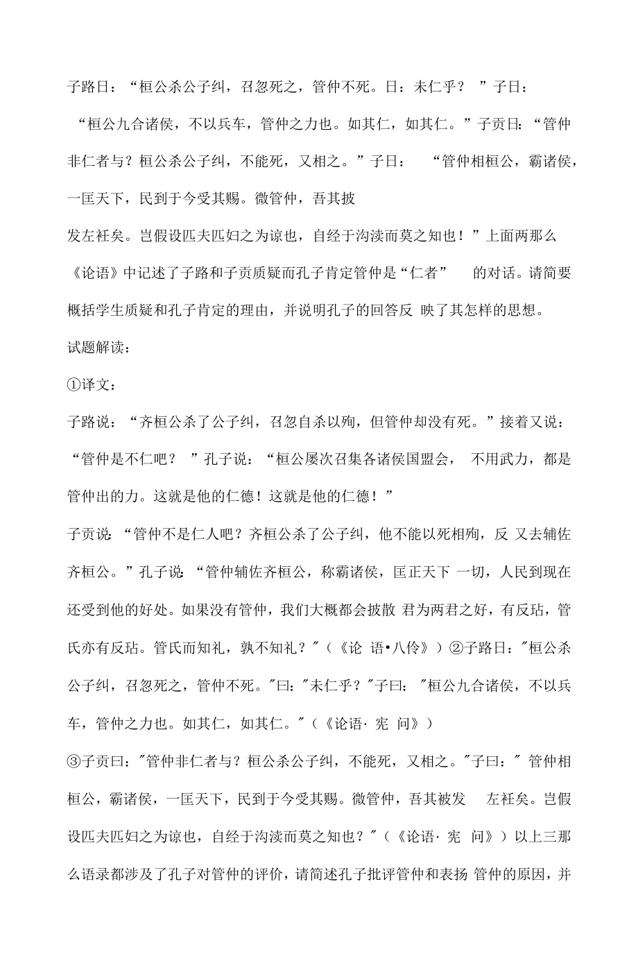 北京市高考语文名著阅读《论语》试题精选（附解析）.docx_第2页