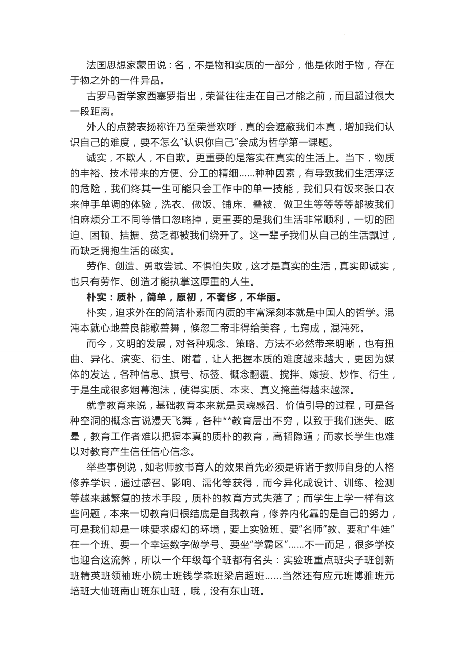 唯实不败 素材 校长在高三毕业典礼上的讲话.docx_第2页