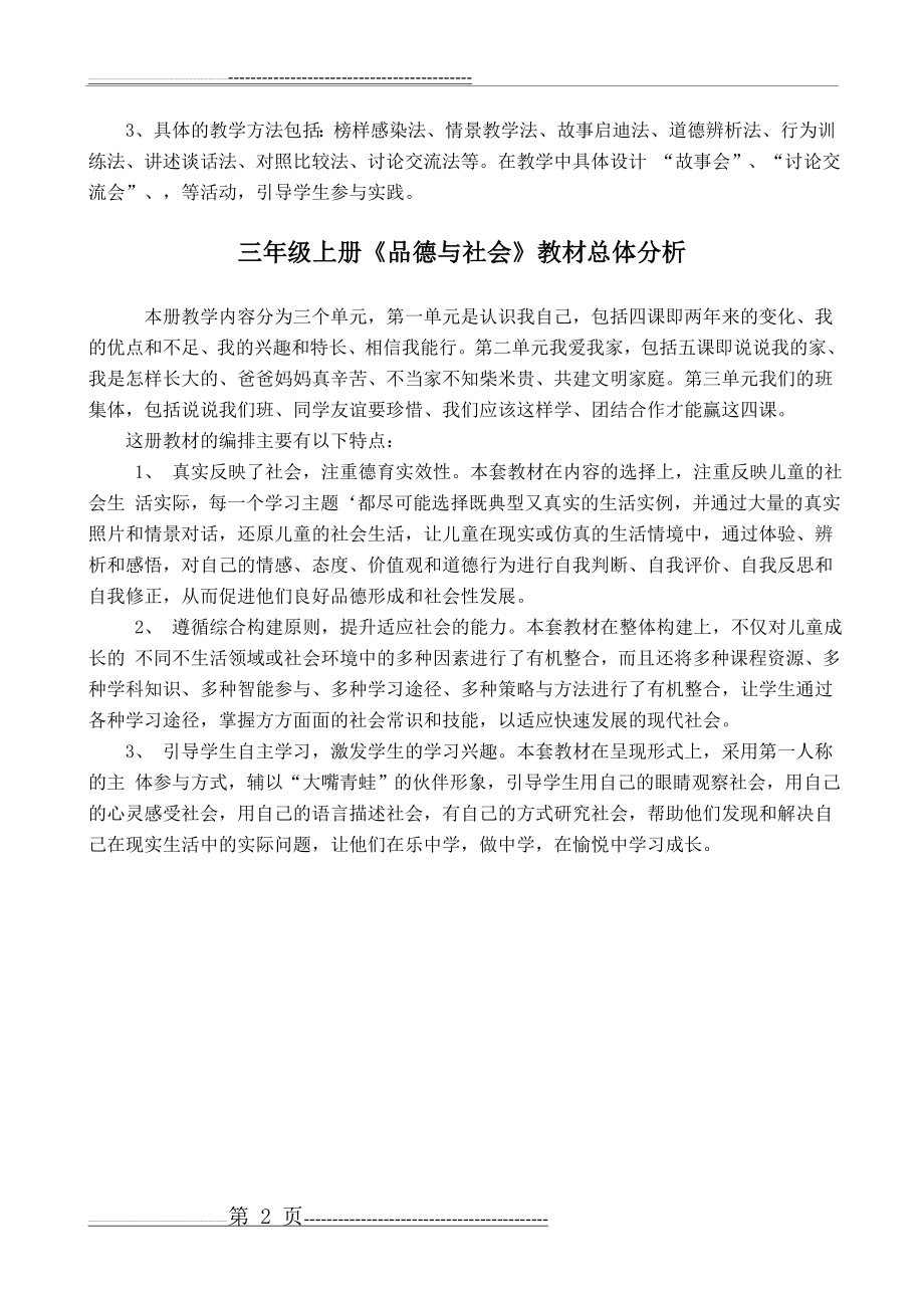 三年级社会和品德学情分析(2页).doc_第2页