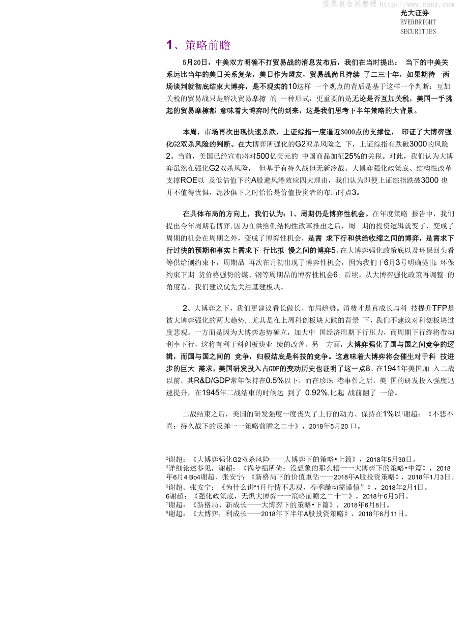 策略前瞻之二十四：没想象的那么糟大博弈利成长.docx_第1页