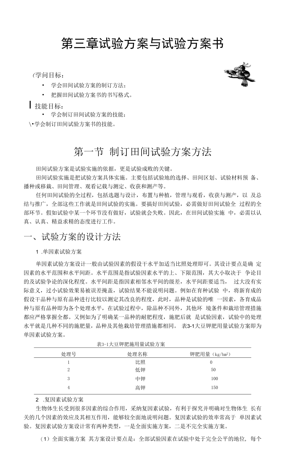 试验方案与试验计划书的制定方法.docx_第1页