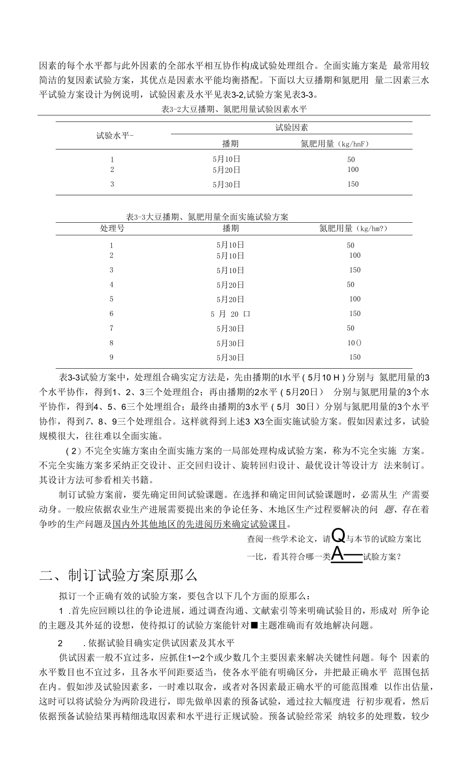 试验方案与试验计划书的制定方法.docx_第2页