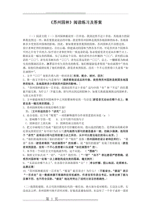 《苏州园林》阅读练习及答案(4页).doc