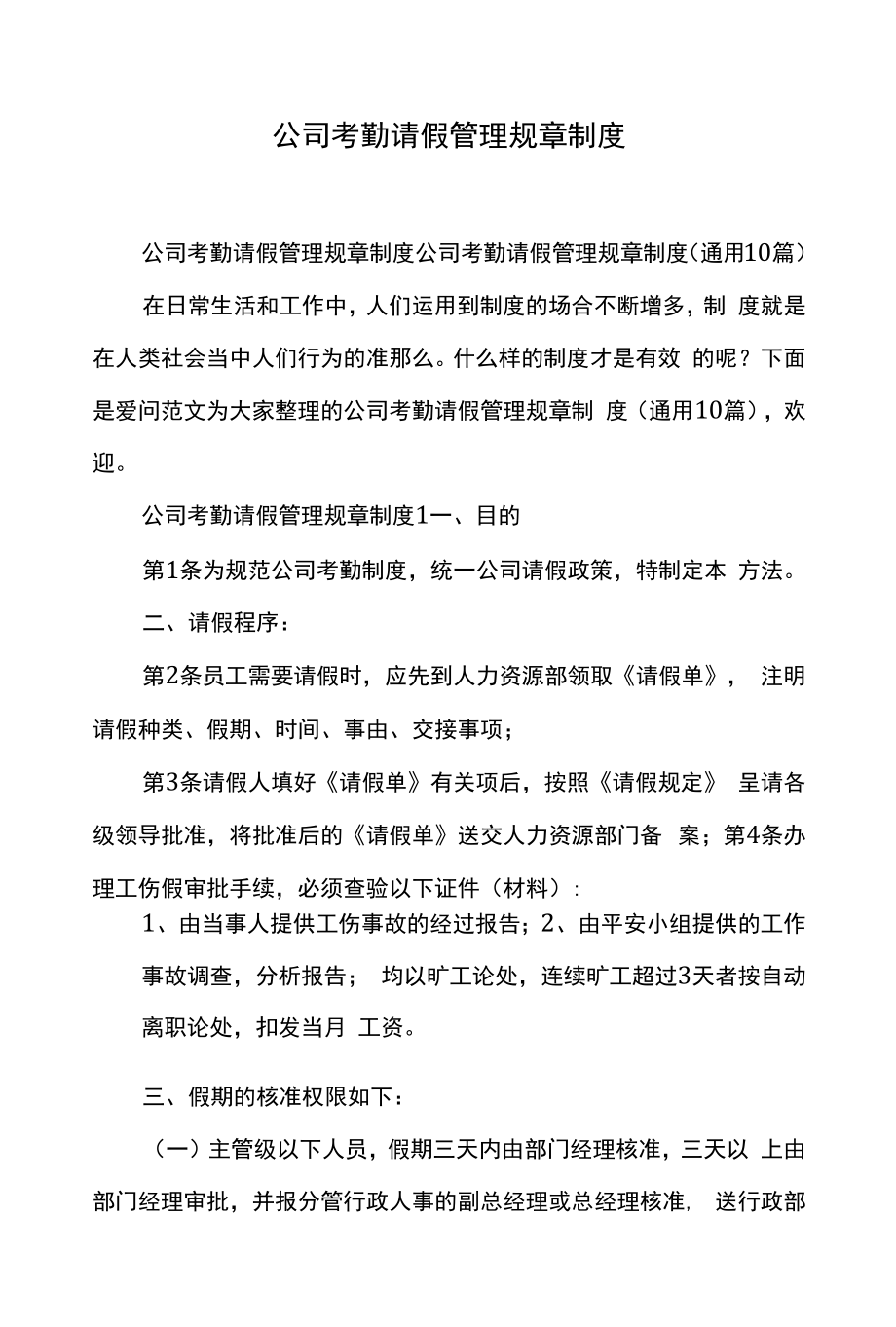 企业员工考勤管理制度 (1).docx_第1页