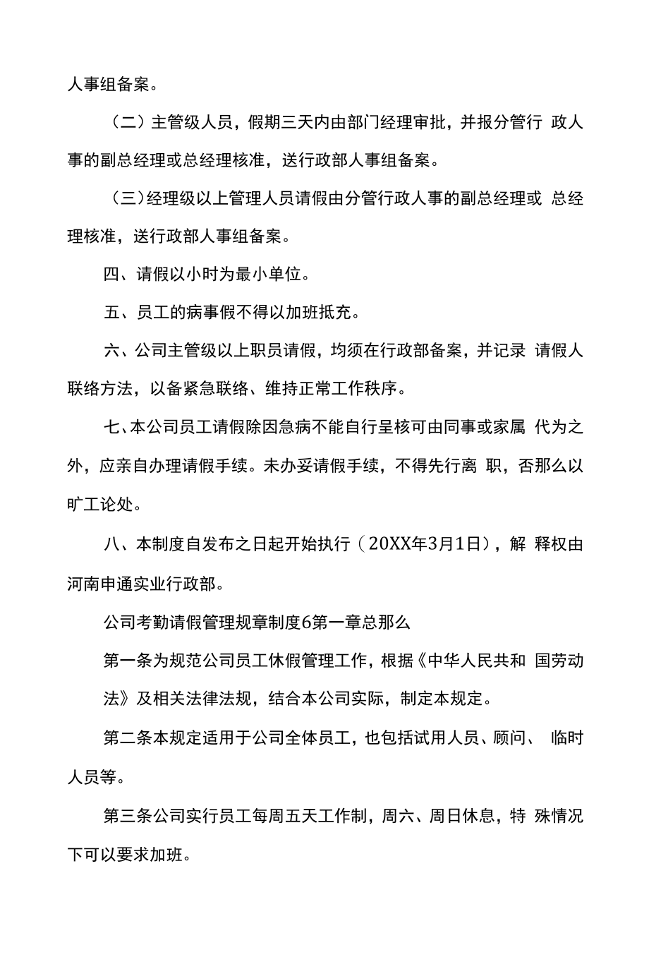 企业员工考勤管理制度 (1).docx_第2页