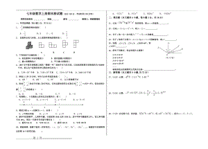 七年级上册数学期末试卷人教版(2页).doc