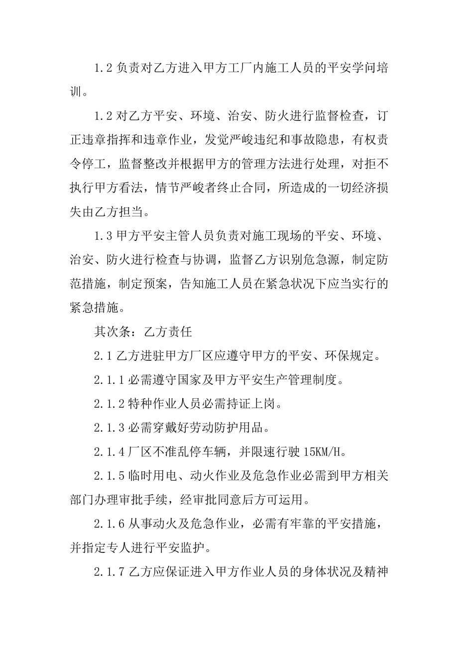 2022安全施工协议书范本10篇.docx_第2页