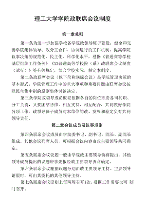 理工大学学院党政联席会议制度.docx