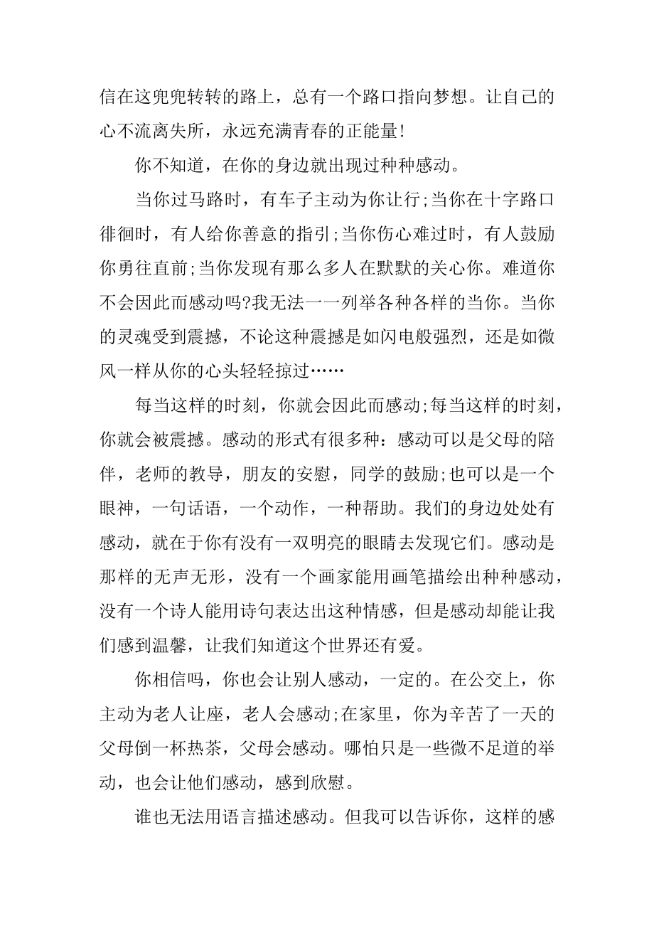 高中生青春励志散文1000字.docx_第2页