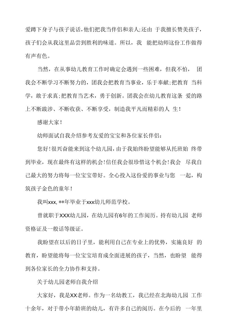 2022年幼儿园教师面试自我介绍.docx_第2页