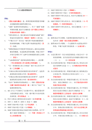 个人与团队管理(机考)(87页).doc