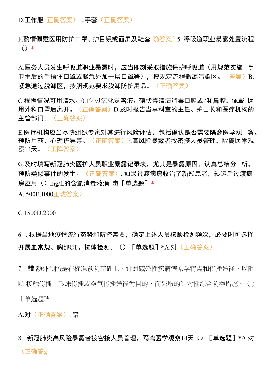 新冠病毒院内感染预防与控制技术培训测试题库含答案.docx_第2页