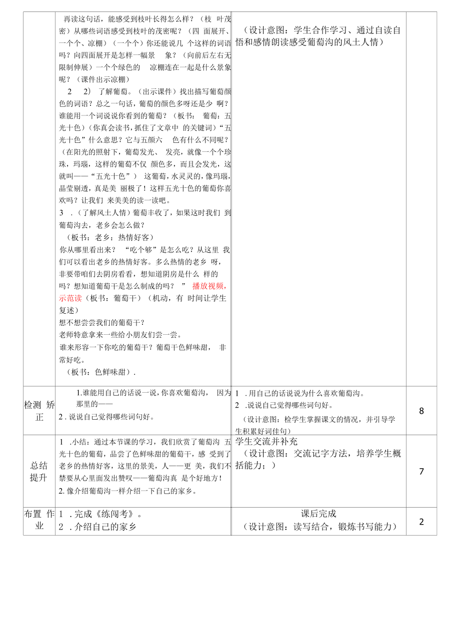 部编版二年级语文上册--11《葡萄沟》导学案4.docx_第2页