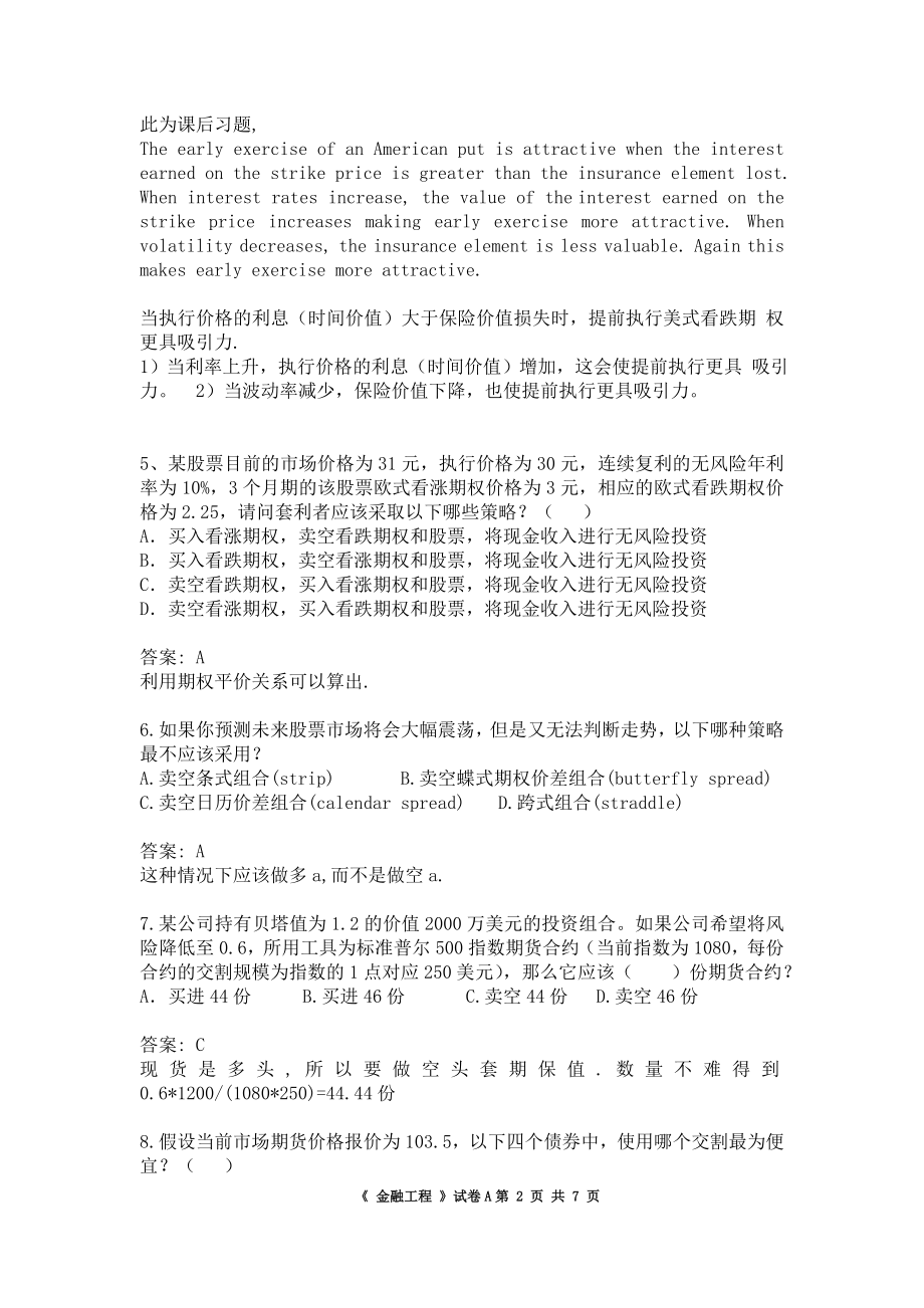 金融工程2009年考试A卷.doc_第2页