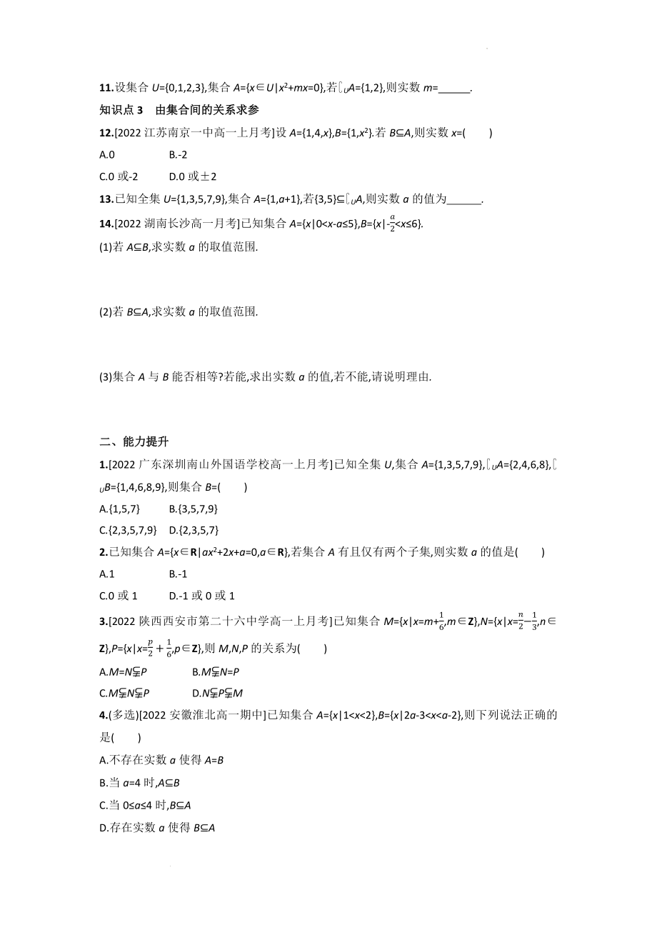 1.2 子集、全集、补集同步练习--高一上学期数学苏教版（2019）必修第一册.docx_第2页