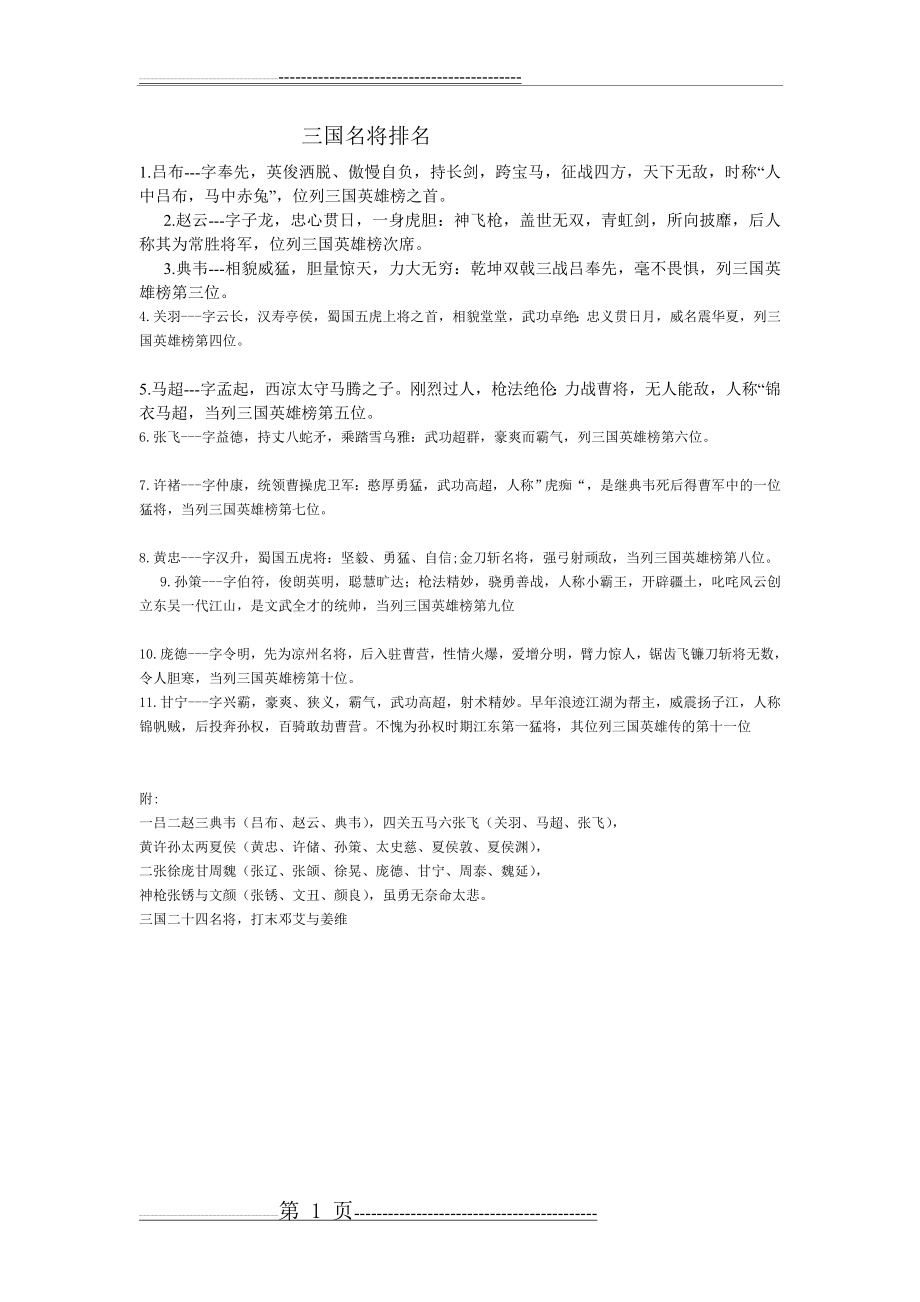 三国名将排行榜(3页).doc_第1页