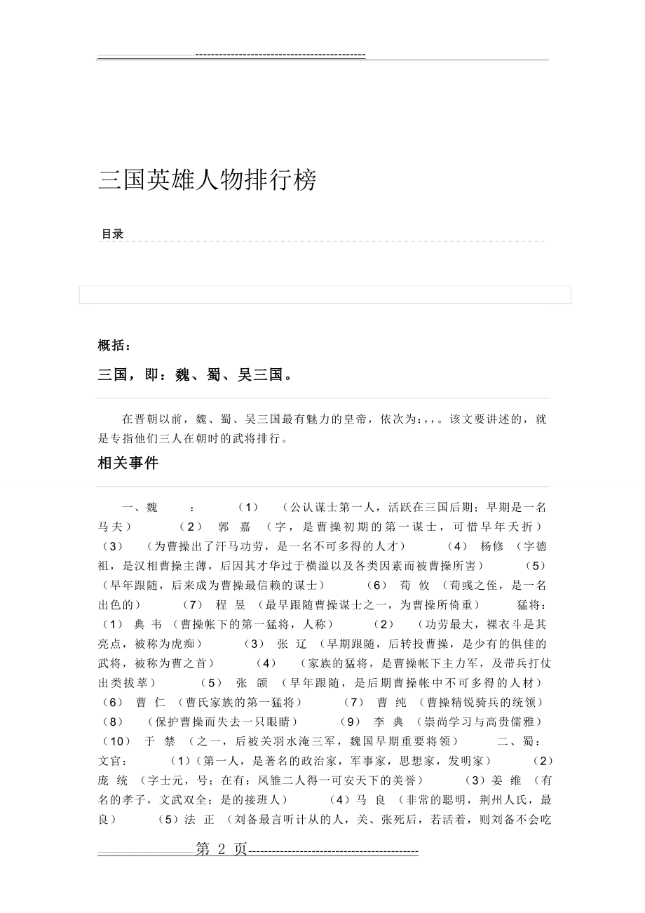 三国名将排行榜(3页).doc_第2页