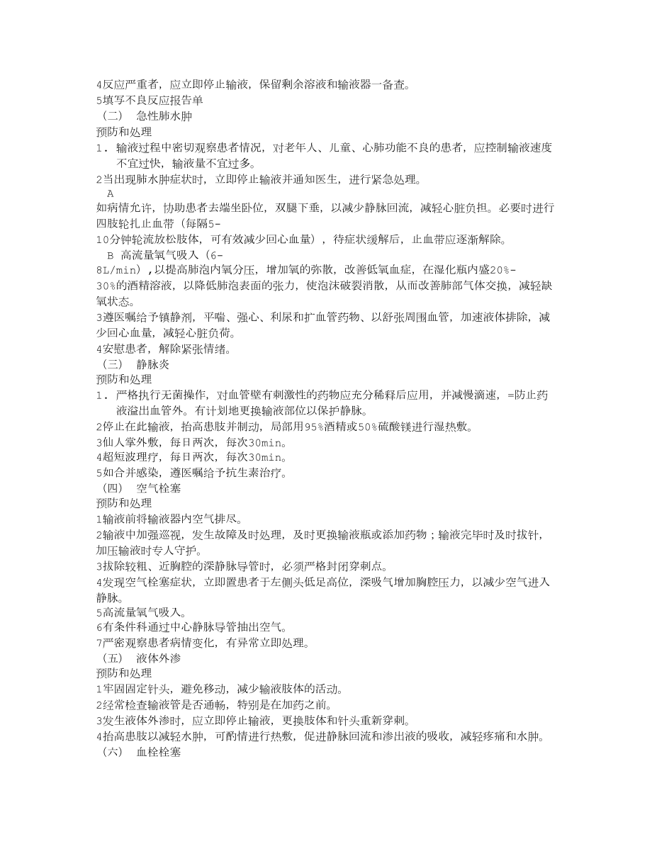 静脉输液操作流程和相关并发症的预防及处理.doc_第2页