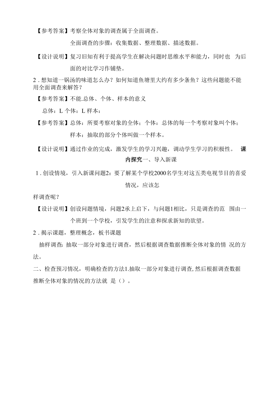 《统计调查（2）》教学设计.docx_第2页