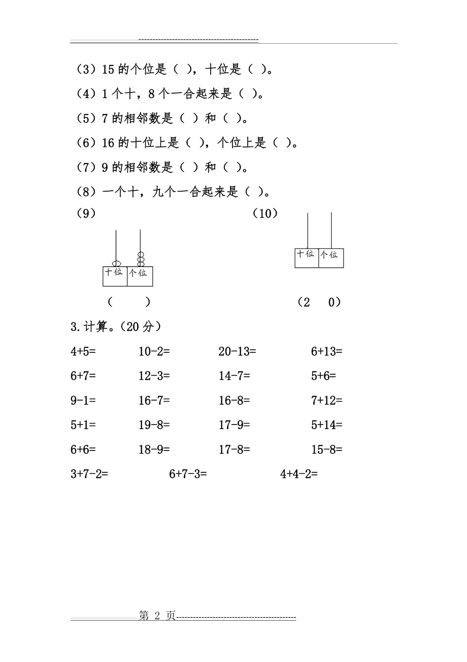 一年级数学期末试卷.何玉萍(2)(2页).doc_第2页