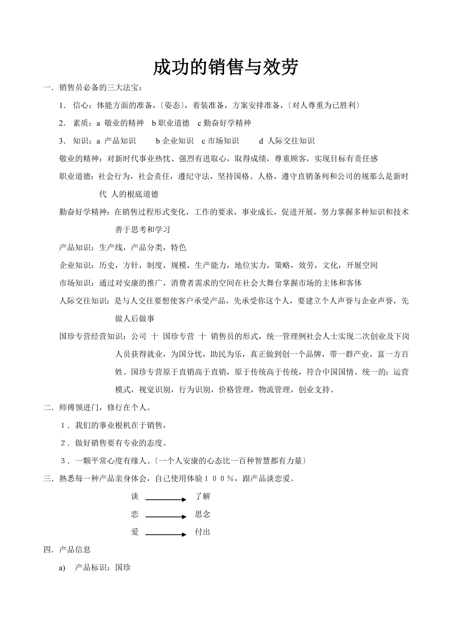 酒吧的成功的销售与服务方案.doc_第1页