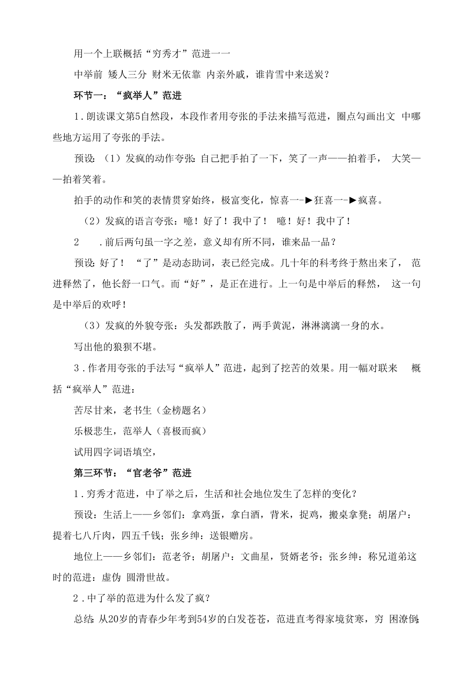 初三语文部编版九年级上册《范进中举》教案（公开课）.docx_第2页