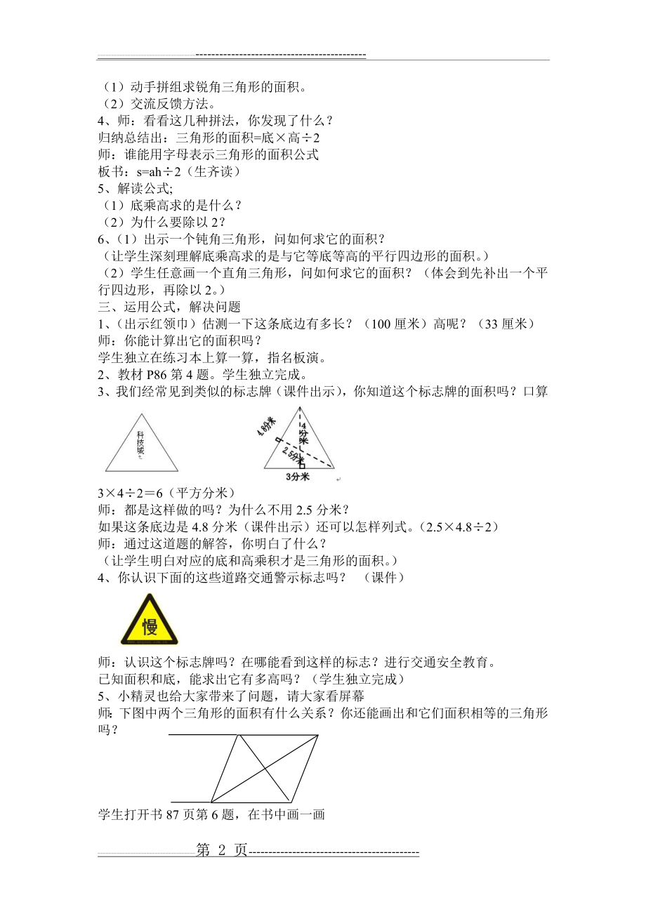 三角形的面积教学设计(3页).doc_第2页