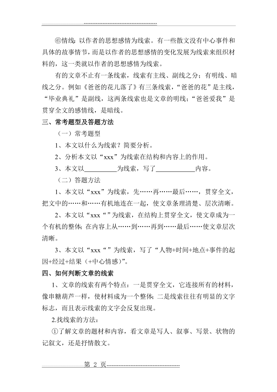 专题二理清记叙文的线索及其作用(9页).doc_第2页