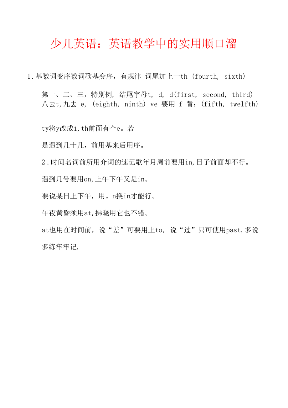 少儿英语：英语教学中的实用顺口溜.docx_第1页