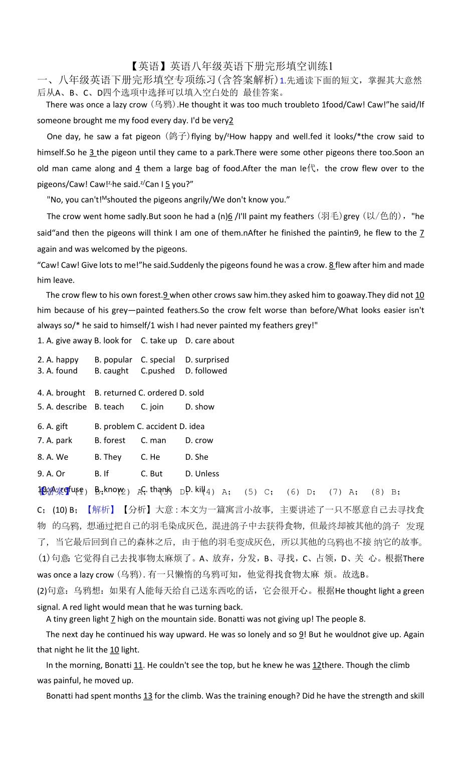 【英语】英语八年级英语下册完形填空训练1.docx_第1页