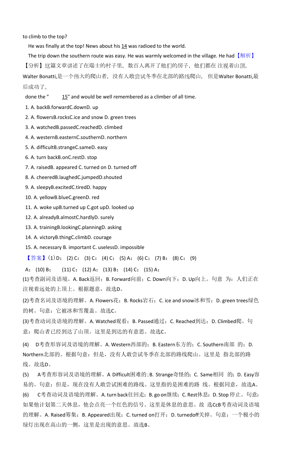 【英语】英语八年级英语下册完形填空训练1.docx_第2页