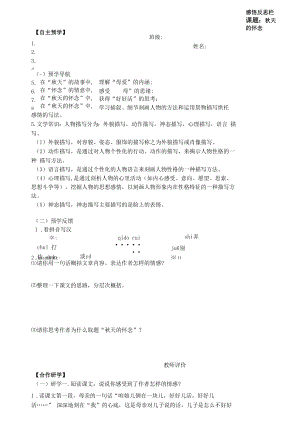 深圳七年级语文部编版初一上册《秋天的怀念》导学案（校公开课）.docx