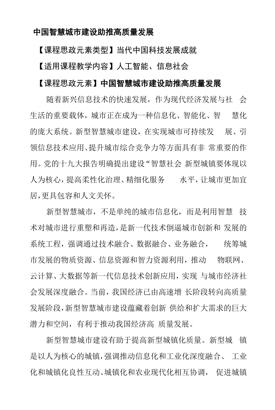 3中国智慧城市建设.docx_第1页