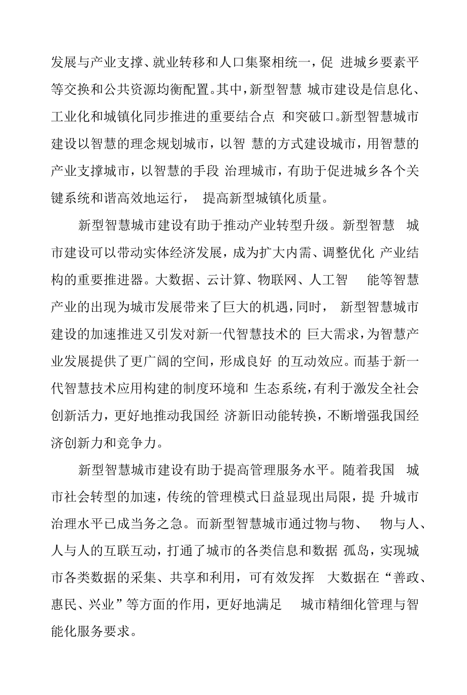 3中国智慧城市建设.docx_第2页