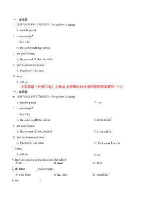 小学英语（外研三起）六年级上册期末综合测试题附答案解析（八）.docx