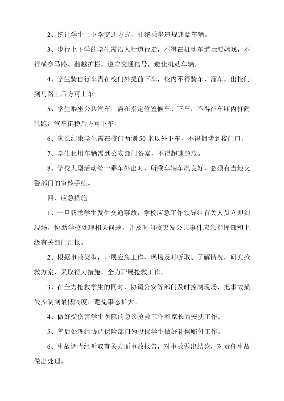 预防交通安全事故应急预案.doc_第2页