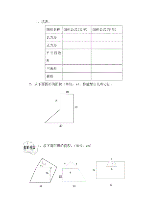 人教版小学五年级组合图形面积练习题.doc