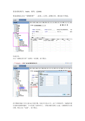 采购订单生成流程图.doc