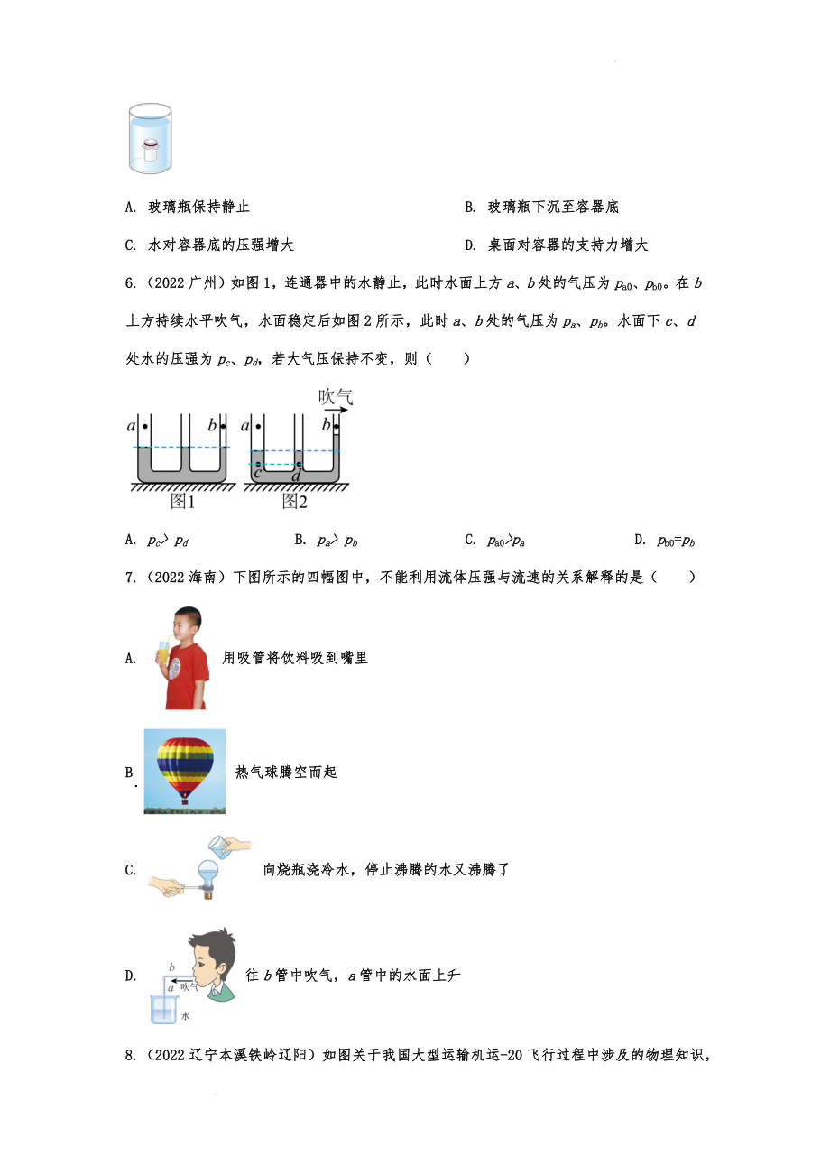 中考物理真题针对练习：压强.docx_第2页