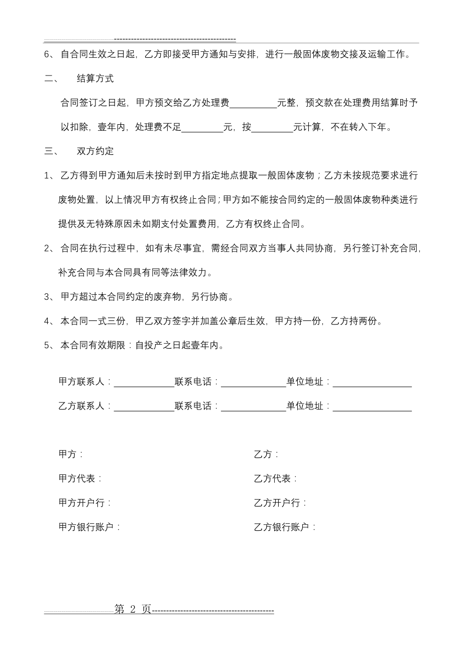 一般固废处理协议(3页).doc_第2页