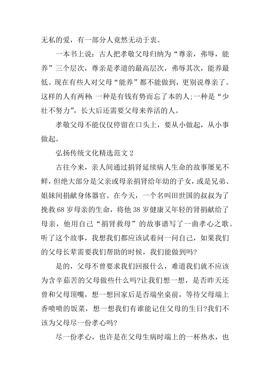 弘扬传统文化精选作文.docx_第2页