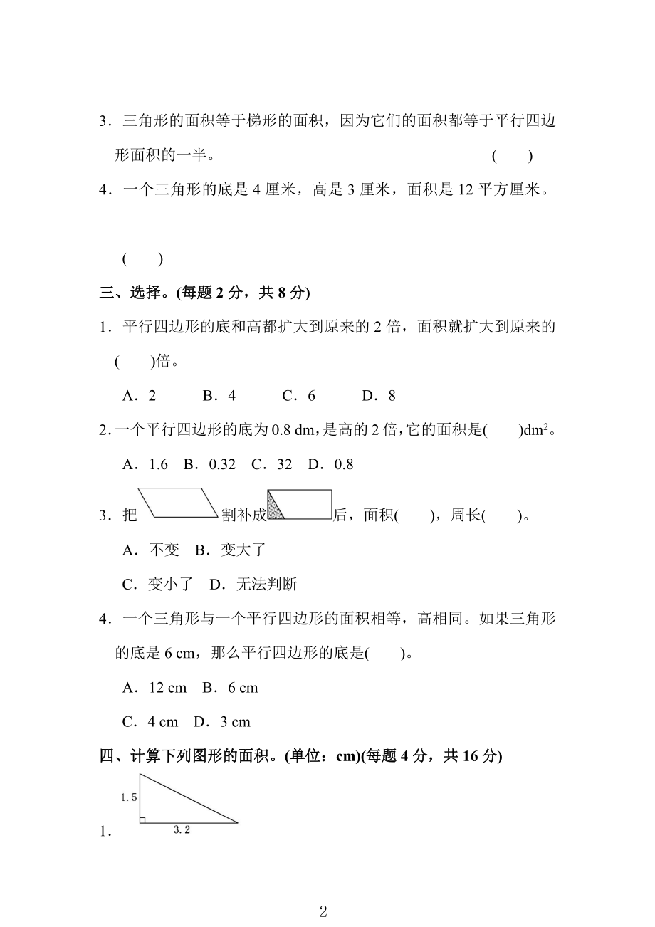 中小学研究会：人教版数学5年级（上）第六单元测试卷1（含答案）.pdf_第2页