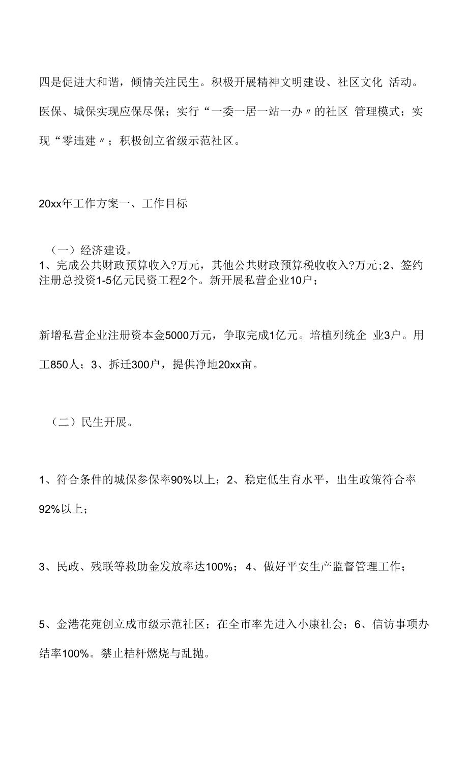 乡镇卫生院消毒消杀工作计划3.docx_第2页