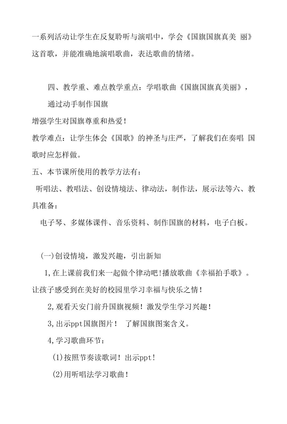 《国旗国旗真美丽》教学设计、反思、说课.docx_第2页