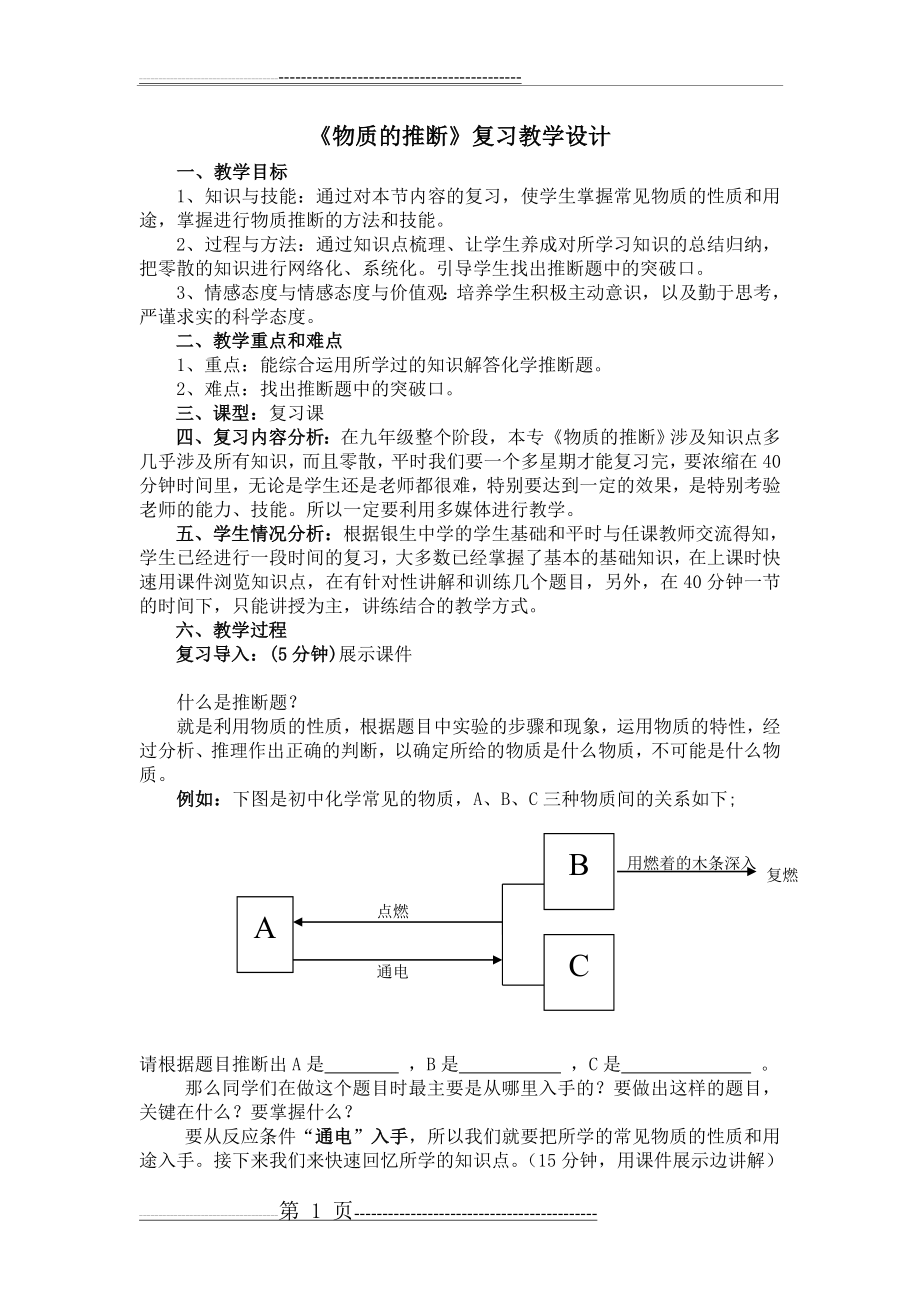 《物质的推断》教学设计(5页).doc_第1页