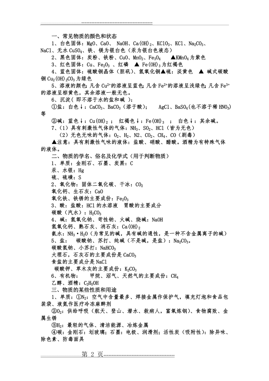 《物质的推断》教学设计(5页).doc_第2页